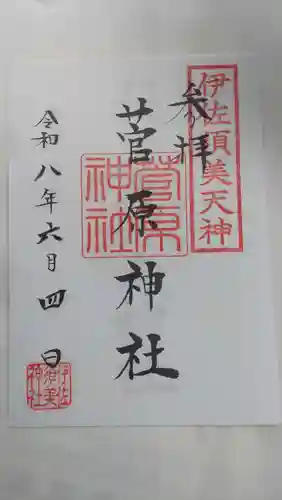 菅原神社 (伊佐須美天神)(福島県)