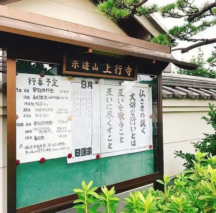 上行寺のその他建物