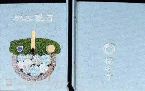 柳谷観音　楊谷寺(京都府)