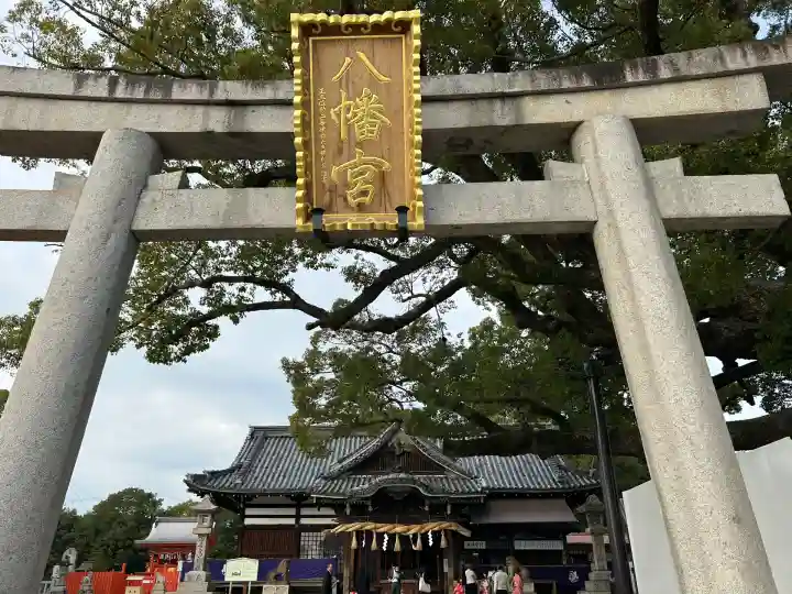 百舌鳥八幡宮(大阪府)