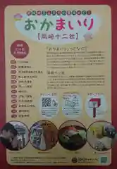 六所神社の授与品その他