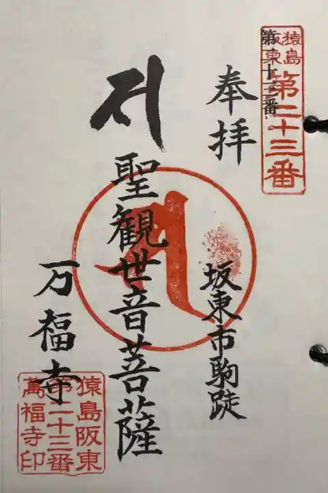 猿島阪東観音霊場