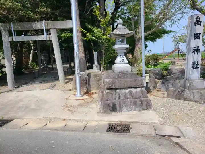 畠田神社の{uncategorized: "未分類", other: "その他", undefined: "問題あり", building: "その他建物", grave: "お墓", sacred_gate: "鳥居", guardian: "狛犬", statue: "像", buddha: "仏像", history: "歴史", nature: "自然", garden: "庭園", animal: "動物", pagoda: "塔", temizu: "手水舎", mountain_gate: "山門・神門", sanctuary: "本殿・本堂", subordinate: "末社・摂社", art: "芸術", scenery: "景色", jizo: "地蔵", ema: "絵馬", goshuin: "御朱印", omikuji: "おみくじ", items: "授与品その他", amulet: "お守り", goshuincho: "御朱印帳", eats: "食事", festival: "お祭り", votive_dance: "神楽", shichigosan: "七五三参", wedding: "結婚式", experience: "体験その他", initially: "初詣", around: "周辺", anti_infection: "感染症対策"}
