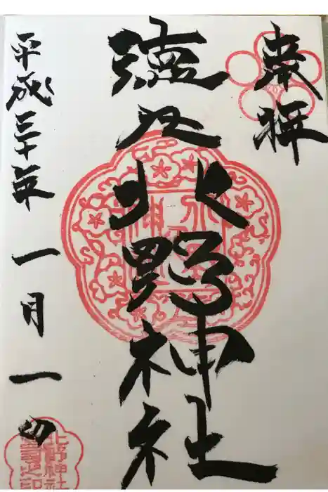 北野神社の御朱印