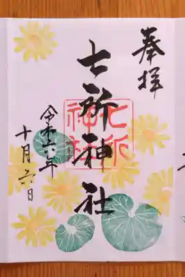 七所神社(愛知県)