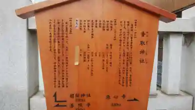 香取神社の歴史