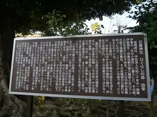 日暮八幡神社の歴史