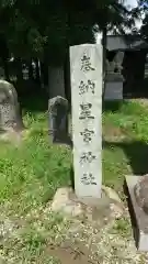 星宮神社の建物その他