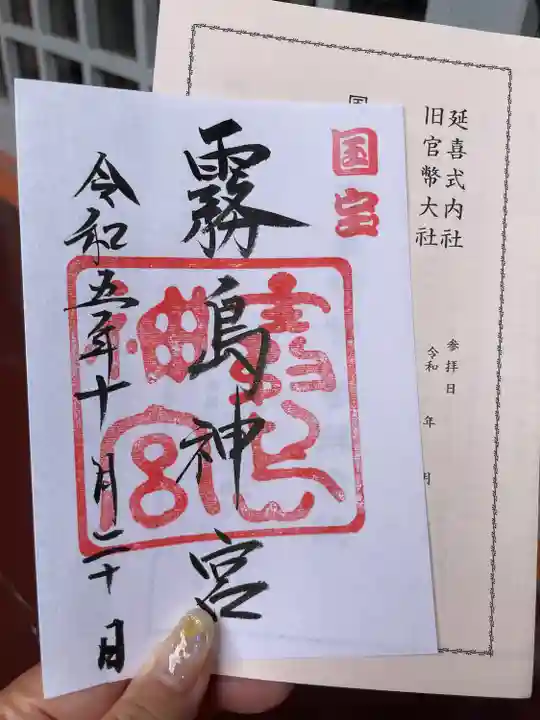 霧島神宮(鹿児島県)