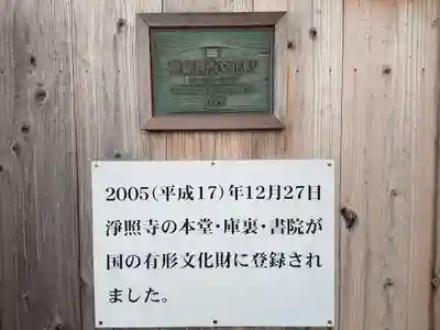 浄照寺のその他建物