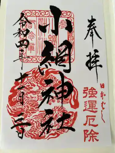 小網神社(東京都)