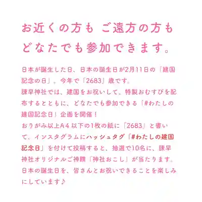 諫早神社（九州総守護  四面宮）(長崎県)