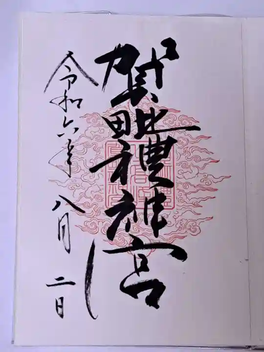 御岩神社(茨城県)