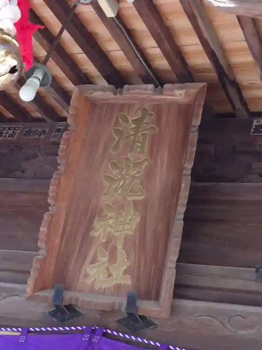 清瀧神社(千葉県)