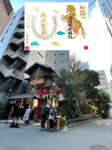 五十稲荷神社(栄寿稲荷神社)(東京都)