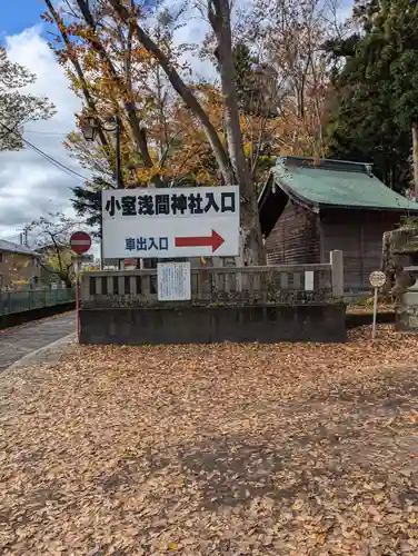 小室浅間神社(山梨県)