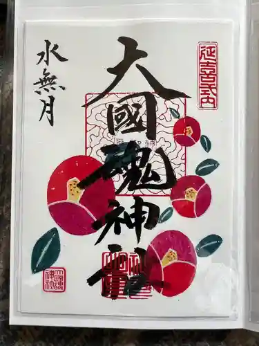 大國魂神社(福島県)