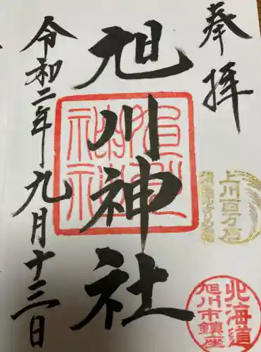 旭川神社の御朱印