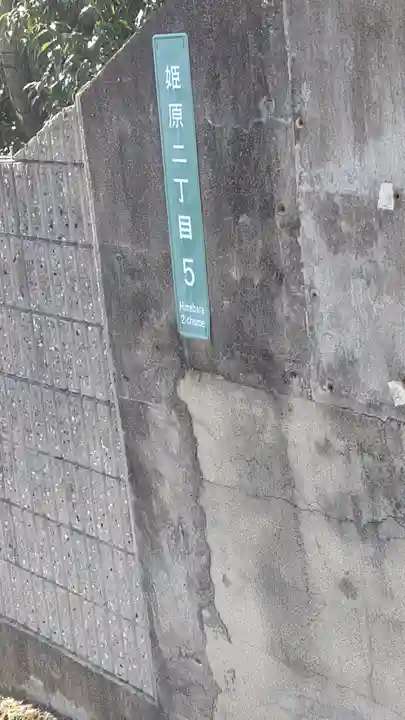 軽之神社の周辺