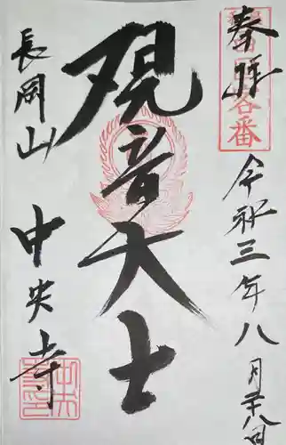 中央寺(大阪府)