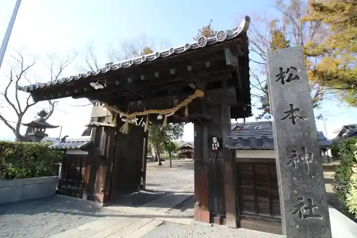 松本神社の山門・神門