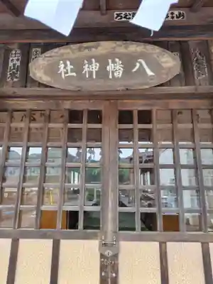 野上八幡神社(埼玉県)
