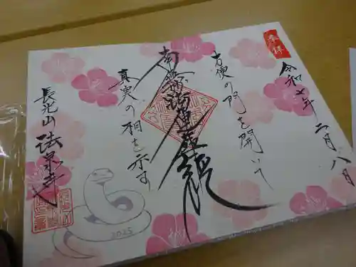 伊勢原 法泉寺の御朱印