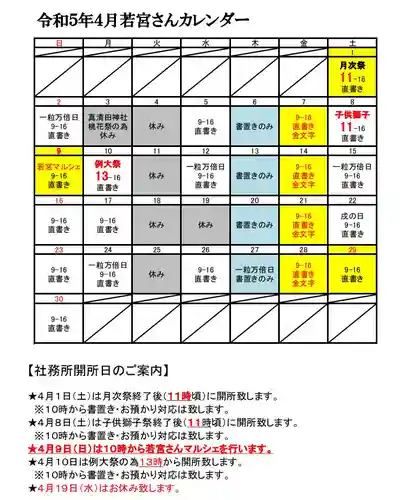 若宮神明社(愛知県)