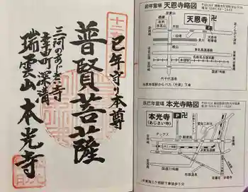 本光寺の御朱印 2025年07月