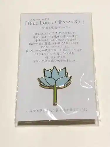 不動院の授与品その他