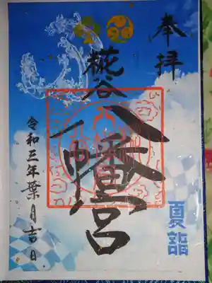 御朱印　パラリンピック