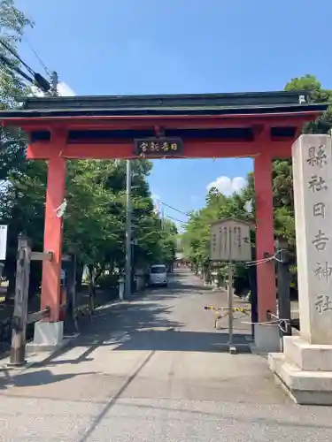 日吉神社の山門