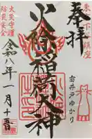 三島神社の御朱印