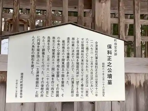 土津神社｜こどもと出世の神さまの歴史