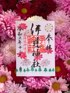 伊達神社の御朱印 2021年12月01日(水)〜(2021年11月21日(日) 17時35分53秒投稿)