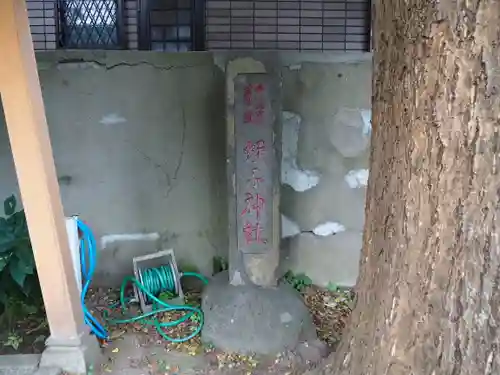 蛭子神社のその他建物