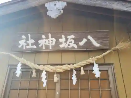 八坂神社（久保田町）(栃木県)