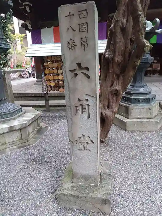 頂法寺(六角堂)(京都府)