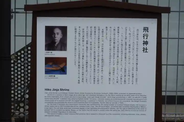 飛行神社(京都府)