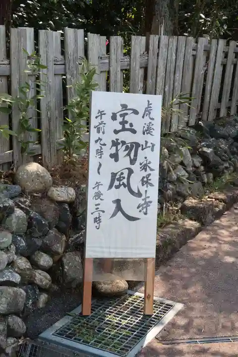 永保寺(岐阜県)