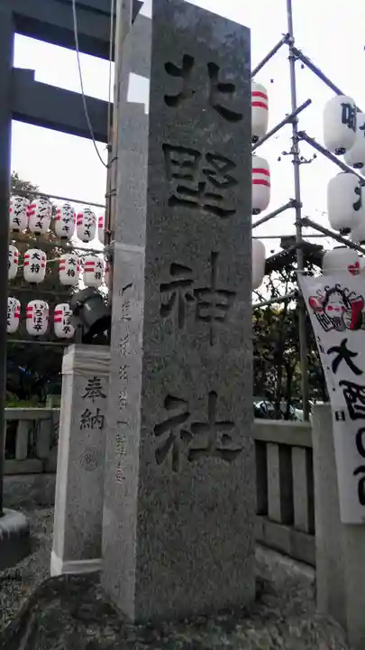 新井天神北野神社のその他建物