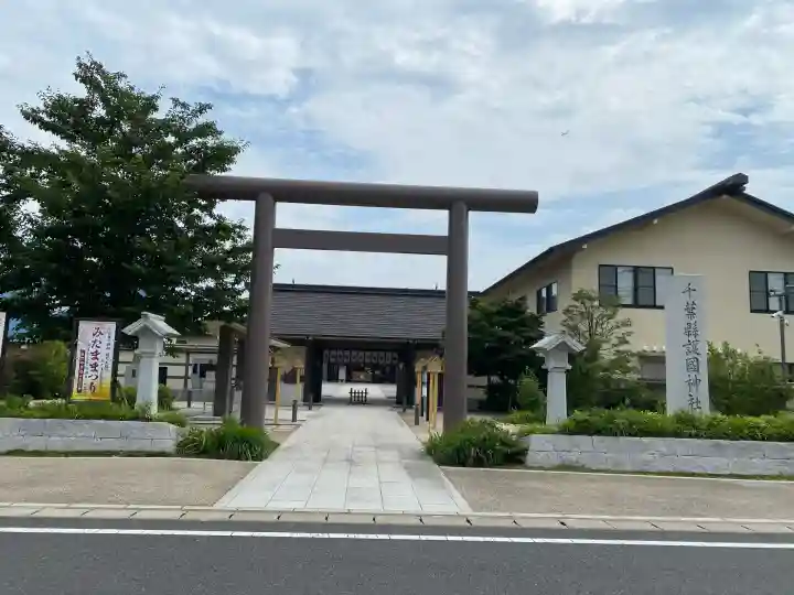 千葉縣護國神社(千葉県)