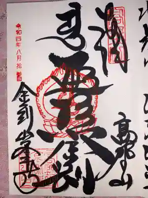 御朱印