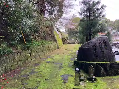 八葉寺(兵庫県)