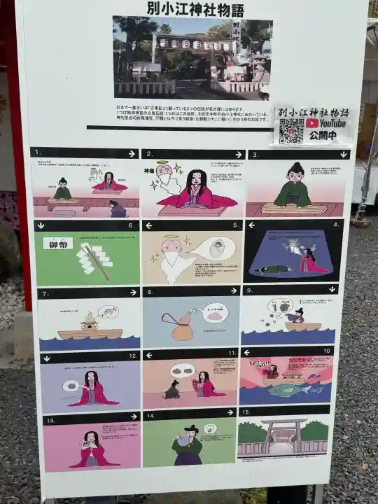 別小江神社の{uncategorized: "未分類", other: "その他", undefined: "問題あり", building: "その他建物", grave: "お墓", sacred_gate: "鳥居", guardian: "狛犬", statue: "像", buddha: "仏像", history: "歴史", nature: "自然", garden: "庭園", animal: "動物", pagoda: "塔", temizu: "手水舎", mountain_gate: "山門・神門", sanctuary: "本殿・本堂", subordinate: "末社・摂社", art: "芸術", scenery: "景色", jizo: "地蔵", ema: "絵馬", goshuin: "御朱印", omikuji: "おみくじ", items: "授与品その他", amulet: "お守り", goshuincho: "御朱印帳", eats: "食事", festival: "お祭り", votive_dance: "神楽", shichigosan: "七五三参", wedding: "結婚式", experience: "体験その他", initially: "初詣", around: "周辺", anti_infection: "感染症対策"}