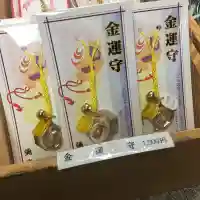 彌彦神社 (伊夜日子神社)のお守り