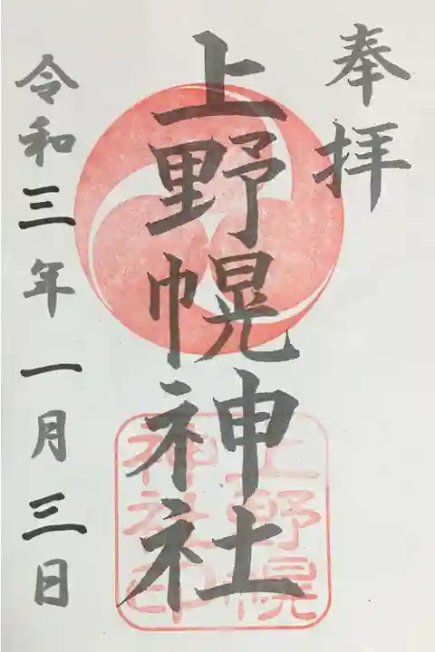 社務所が閉まるギリギリになりましたが、年明けにもお参りできました。