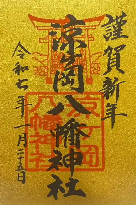 涼ケ岡八幡神社(福島県)