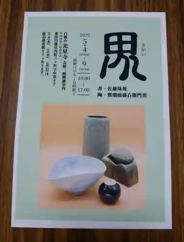 白狐山光星寺のその他建物