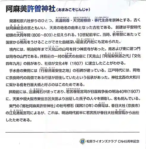 阿麻美許曽神社の授与品その他